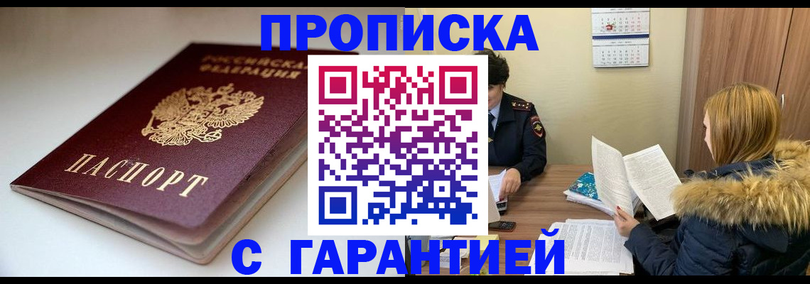 временная регистрация для всех в Добрянке