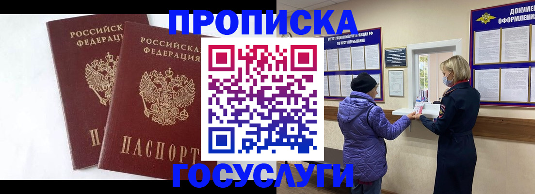 прописка законно в Добрянке