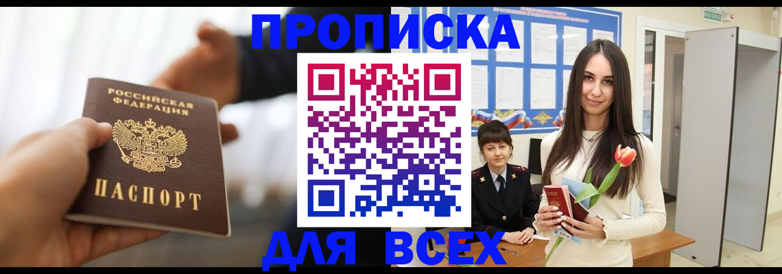 прописка от собственника в Добрянке